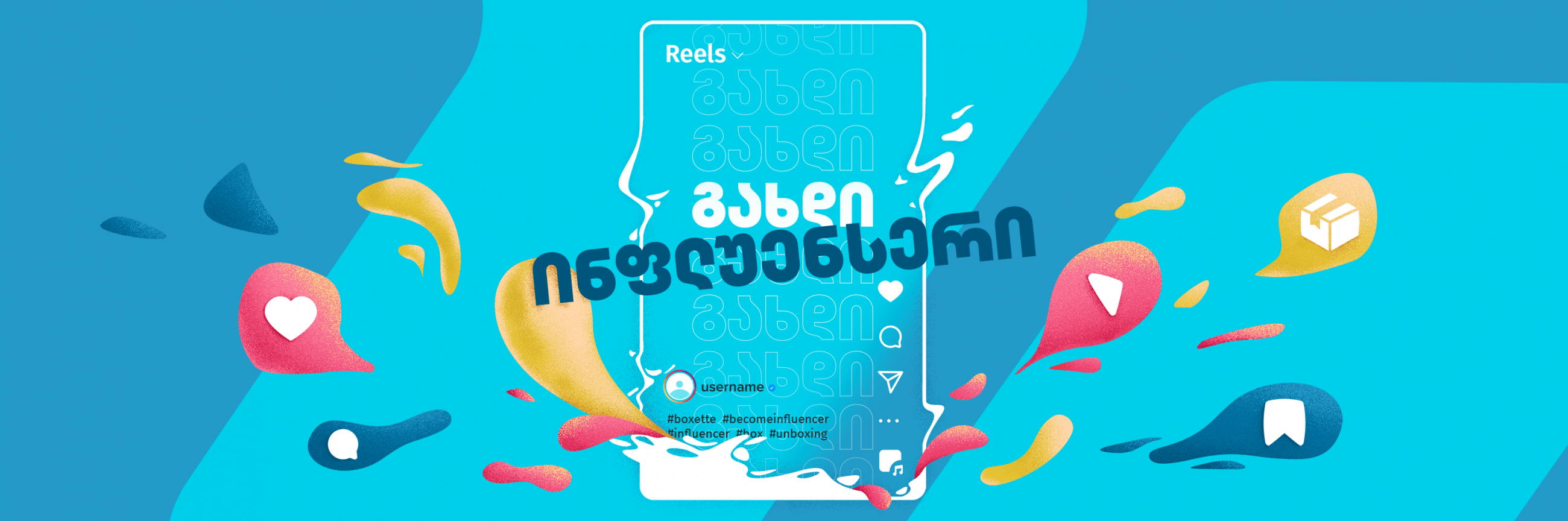 ინფლუენსერი 